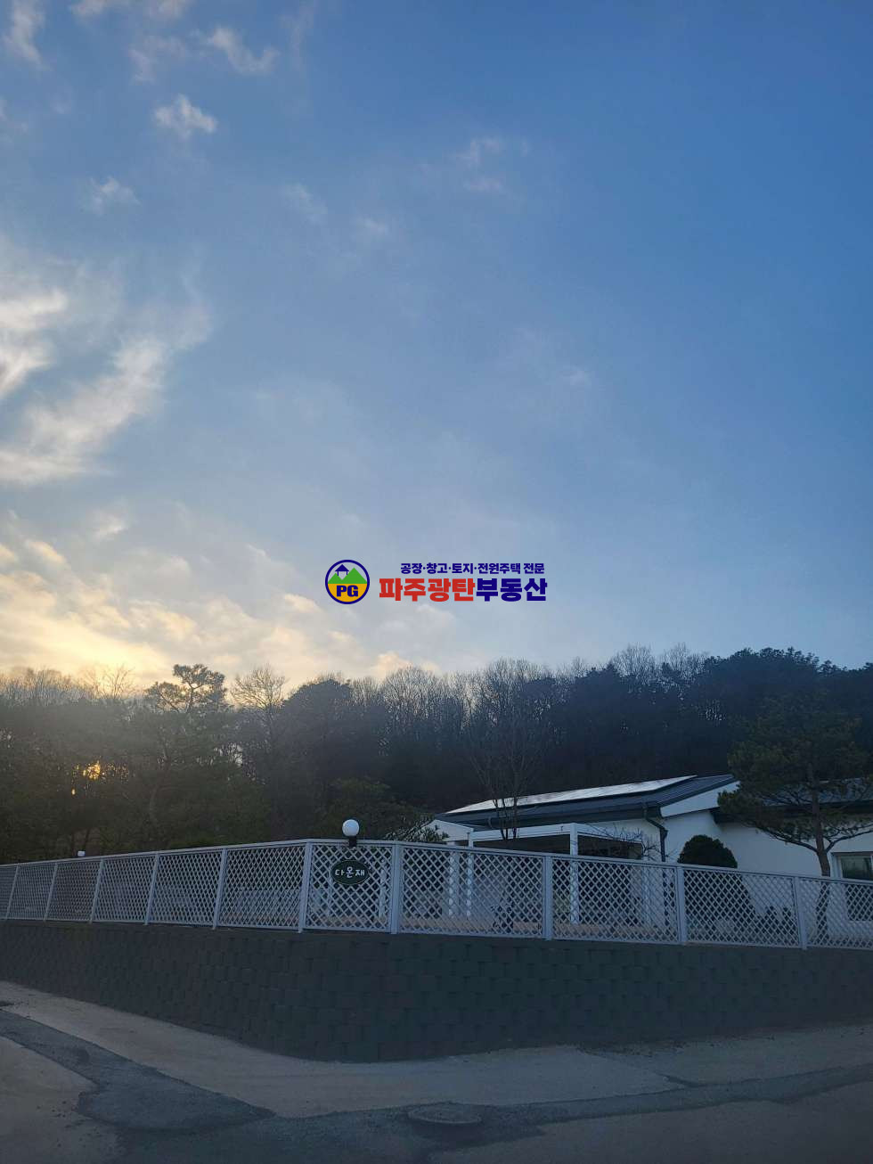 경기 파주시 광탄면 신산리 대지175p 건물33p 산밑 전원주택댠지 매매 매물번호 10191 사진 4