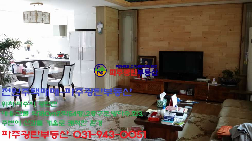 경기 파주시 광탄면 토지475평 건물53평 2층집산밑공기좋은곳 매매 매물번호 10013 사진 2