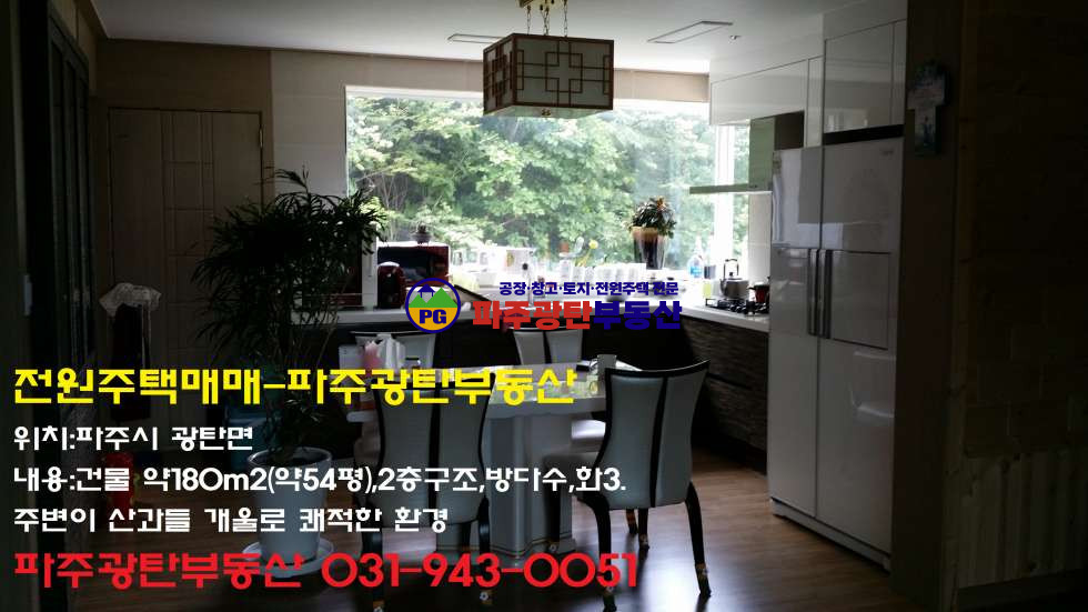 경기 파주시 광탄면 토지475평 건물53평 2층집산밑공기좋은곳 매매 매물번호 10013 사진 4