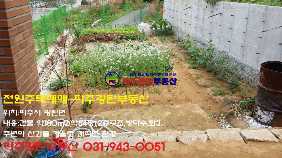 경기 파주시 광탄면 토지475평 건물53평 2층집산밑공기좋은곳 매매 매물번호 10013 사진 5